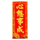 Chinese New Year Banner 挥春 (心想事成/May all your wishes come true) 30cmx12.5cm - Tuk Tuk Mart