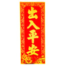 Chinese New Year Banner 挥春 (出入平安/May you have peace wherever you go) 30cmx12.5cm - Tuk Tuk Mart