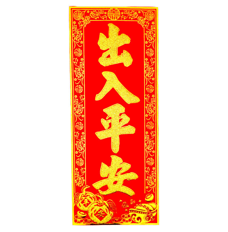 Chinese New Year Banner 挥春 (出入平安/May you have peace wherever you go) 30cmx12.5cm - Tuk Tuk Mart