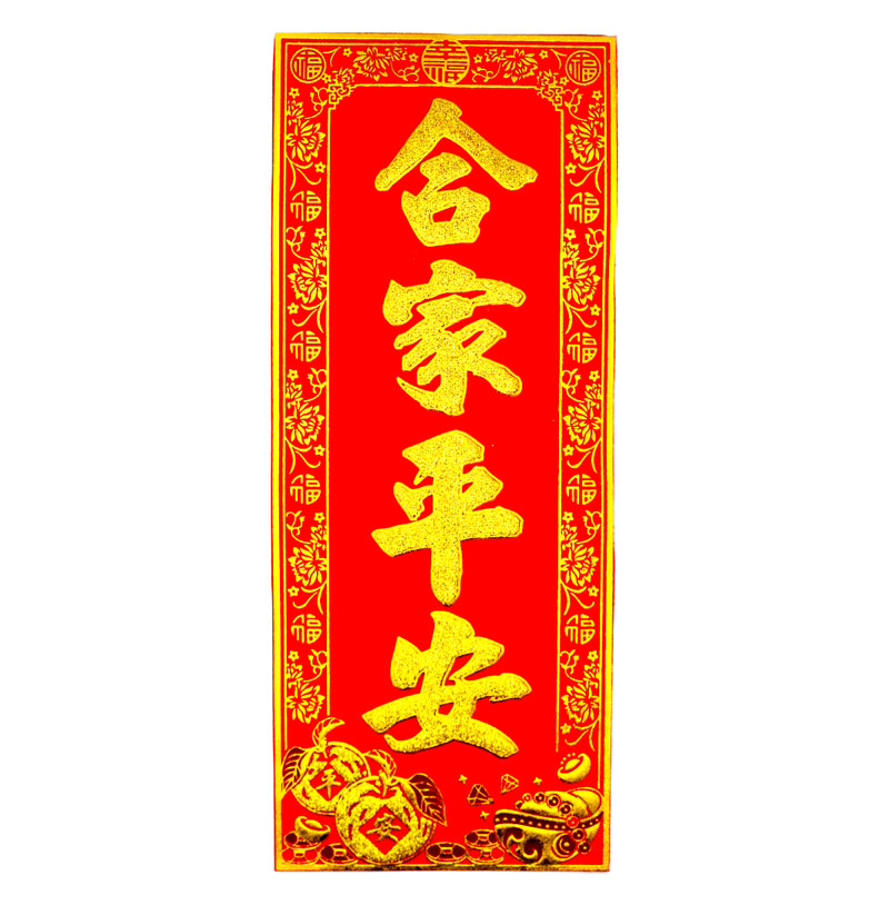 Chinese New Year Banner 挥春 (合家平安/May everyone in your family be safe and sound) 30cmx12.5cm - Tuk Tuk Mart
