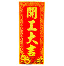 Chinese New Year Banner 挥春 (開工大吉/Good luck with your work) 30cmx12.5cm - Tuk Tuk Mart