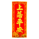 Chinese New Year Banner 挥春 (上落平安/Safe journey) 30cmx12.5cm - Tuk Tuk Mart