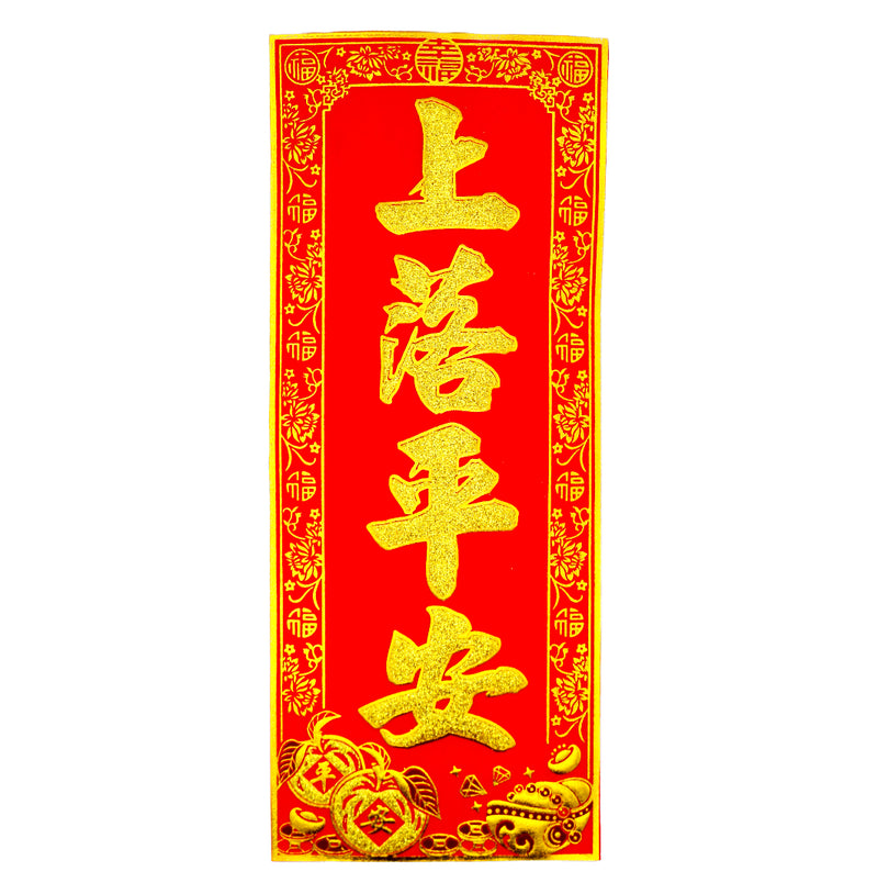 Chinese New Year Banner 挥春 (上落平安/Safe journey) 30cmx12.5cm - Tuk Tuk Mart
