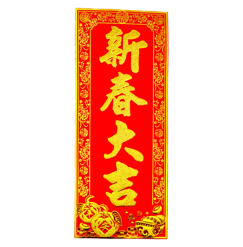 Chinese New Year Banner 挥春 (新春大吉/May everything go well in the new spring festival) 30cmx12.5cm - Tuk Tuk Mart