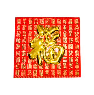 2024 Chinese Calendar - 3D Gold Fortune with Many ''Fu'' (Large) - Tuk Tuk Mart