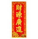 Chinese New Year Banner 挥春 (財源廣進/May Wealth Flow In Design) 30cmx12.5cm - Tuk Tuk Mart