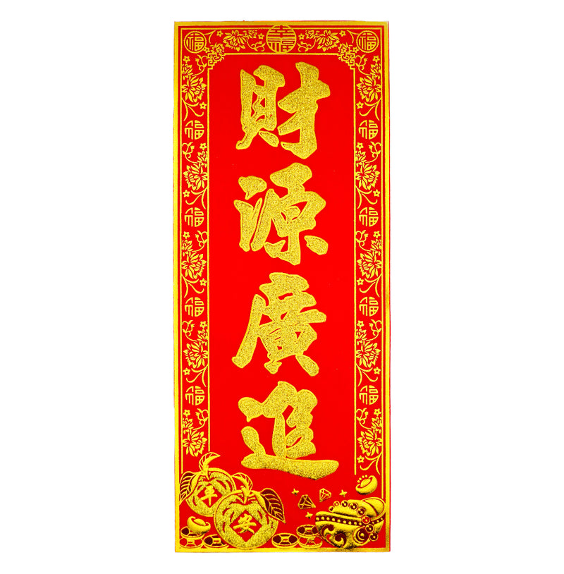 Chinese New Year Banner 挥春 (財源廣進/May Wealth Flow In Design) 30cmx12.5cm - Tuk Tuk Mart