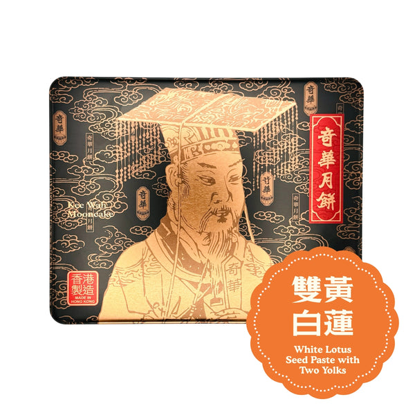 Kee Wah White Lotus Seed Paste Mooncake with Two Yolks 奇華 雙黃純白蓮蓉月餅 (185g*4pcs) 740g