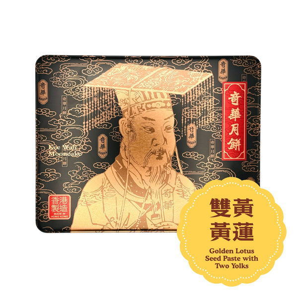 Kee Wah Golden Lotus Seed Paste Mooncake with Two Yolks 奇華 雙黃金黃蓮蓉月餅 (185g*4pcs) 740g