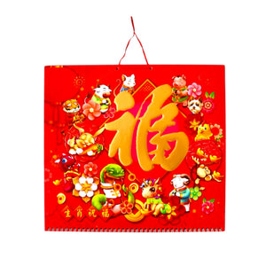 2025 Chinese Calendar - Zodiac Blessings Calendar (Large) - Tuk Tuk Mart