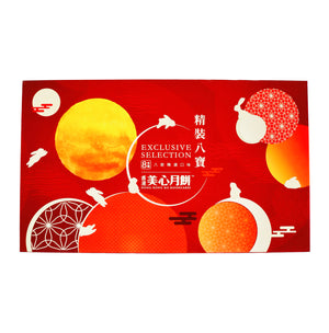 Mei Xin Mooncake Exclusive Selection 美心精裝八寶禮盒月餅 (185g*1Pc, 70g*7Pcs) 675g - Tuk Tuk Mart