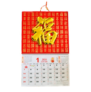 2024 Chinese Calendar - 3D Gold Fortune with Many ''Fu'' (Large) - Tuk Tuk Mart