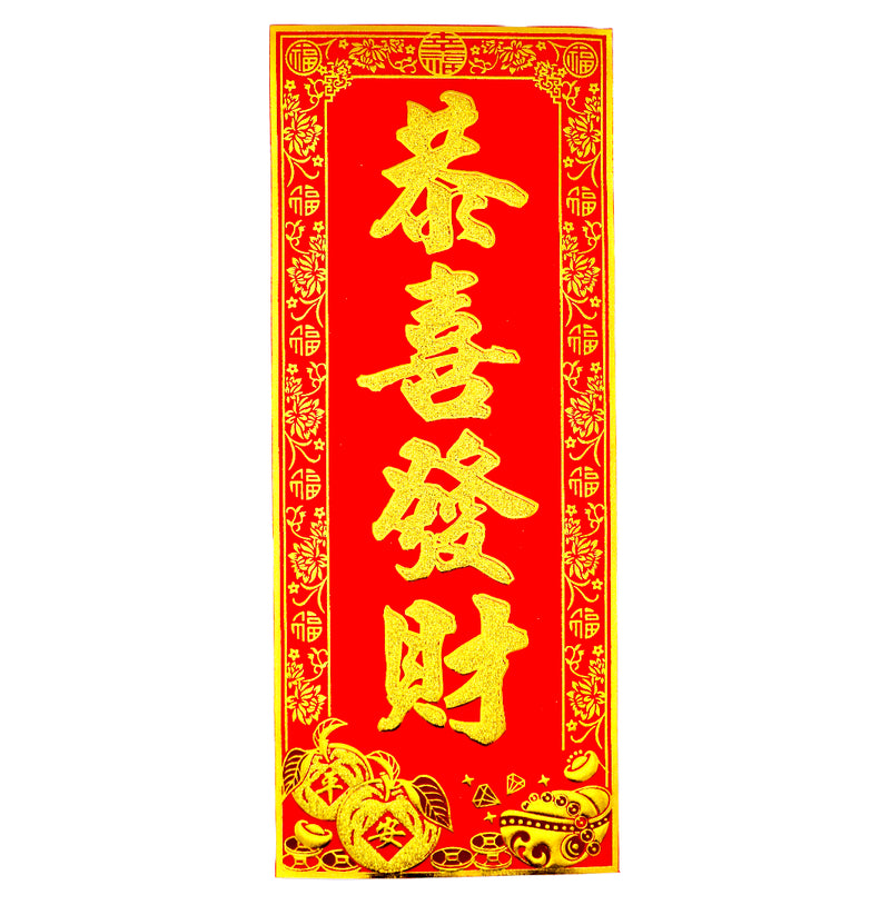 Chinese New Year Banner 挥春 (恭喜發財/Gung Hay Fat Choy Design/Wishing you Wealth and Prosperity) 30cmx12.5cm - Tuk Tuk Mart