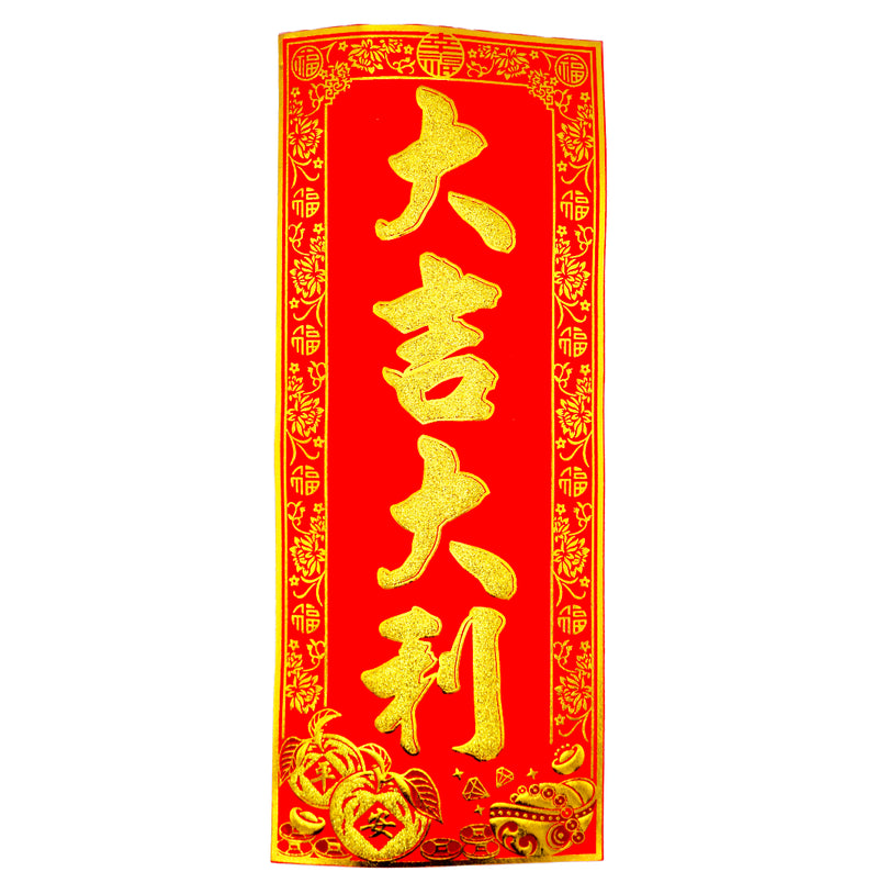 Chinese New Year Banner 挥春 (大吉大利/Great fortune & May everything be in your favour) 30cmx12.5cm - Tuk Tuk Mart