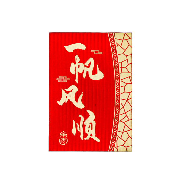 Small Chinese New Year Red Packet Envelope (Red & Golden Colour/ Everything goes smoothly 一帆風順 Design) (6 Pcs) 8cmx11.5cm - Tuk Tuk Mart
