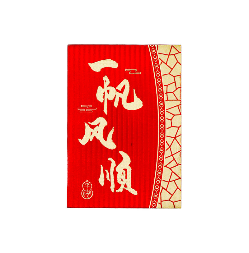 Small Chinese New Year Red Packet Envelope (Red & Golden Colour/ Everything goes smoothly 一帆風順 Design) (6 Pcs) 8cmx11.5cm - Tuk Tuk Mart