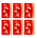 Small Chinese New Year Red Packet Envelope (Red & Golden Colour/ Everything goes smoothly 一帆風順 Design) (6 Pcs) 8cmx11.5cm - Tuk Tuk Mart