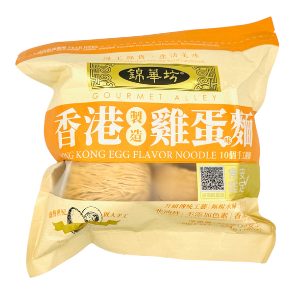 Gourmet Alley Hong Kong Egg Flavour Noodles (10 Pcs) 錦華坊 香港製造雞蛋味麵（10個手工靚麵）454g