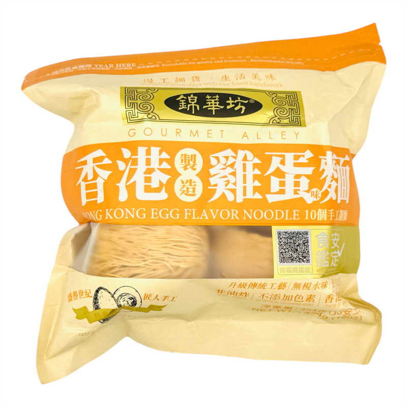 Gourmet Alley Hong Kong Egg Flavour Noodles (10 Pcs) 錦華坊 香港製造雞蛋味麵（10個手工靚麵）454g