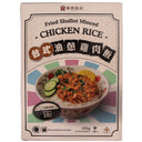 Han Dian Fried Shallot Minced Chicken Rice 漢典 台式油蔥雞肉飯 350g (Frozen) - Tuk Tuk Mart