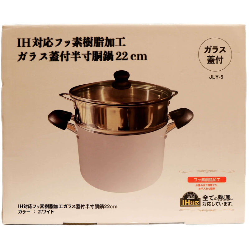 JLY-5 IH Compatible Half-Cylindrical Pot (Fluorine Resin-Coated) 22cm - Tuk Tuk Mart