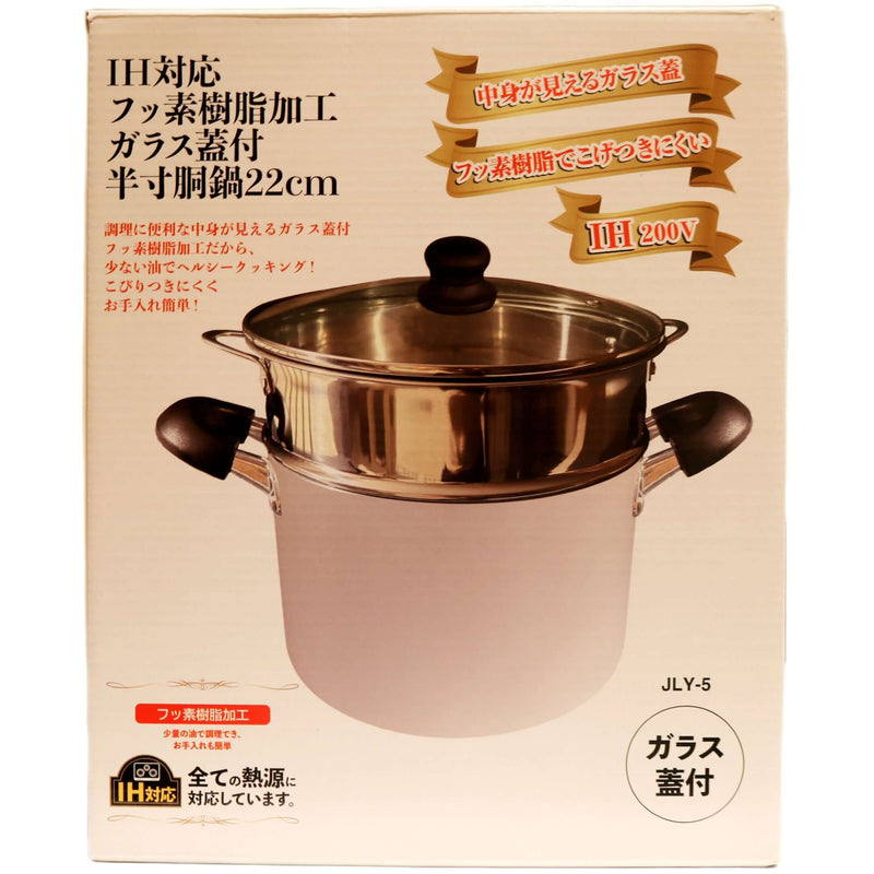 JLY-5 IH Compatible Half-Cylindrical Pot (Fluorine Resin-Coated) 22cm - Tuk Tuk Mart