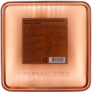 Kee Wah Supreme Chocolate Flavoured Eggrolls 奇華 香濃朱古力味蛋卷 400g - Tuk Tuk Mart
