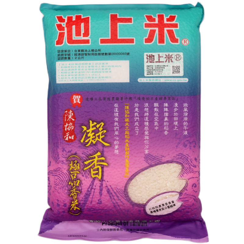 Chihshang Premium Fragrant Rice 台灣池上米 陳協和凝香極品香米 2kg - Tuk Tuk Mart