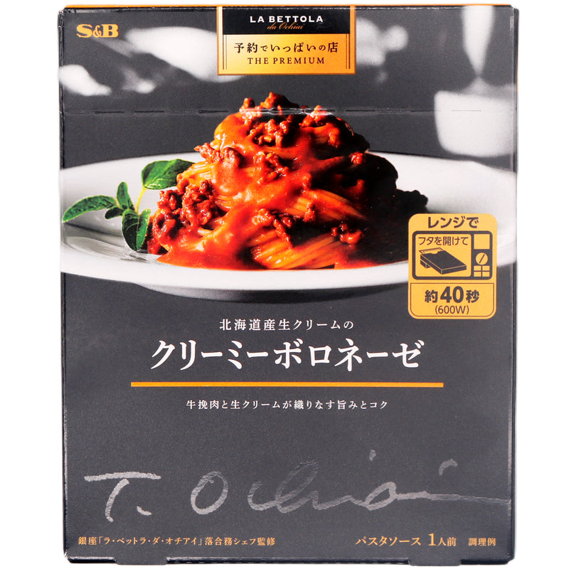 S&B La Bettola THE PREMIUM Creamy Bolognese with Hokkaido Fresh Cream 135g - Tuk Tuk Mart