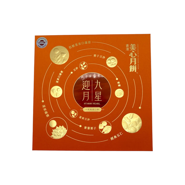 Mei Xin Starry Pearl Assorted Mooncakes 美心 九星迎月禮盒月餅 (70g*9pcs) 630g