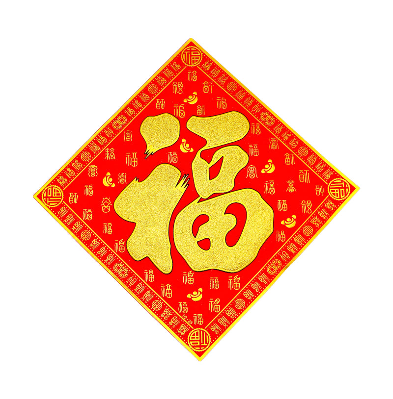 Large Chinese New Year Banner 挥春 (福到 倒福/Fortune) 24cmx24cm - Tuk Tuk Mart