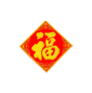 Small Chinese New Year Banner 挥春 (福到 倒福/Fortune) 12cmx12cm - Tuk Tuk Mart