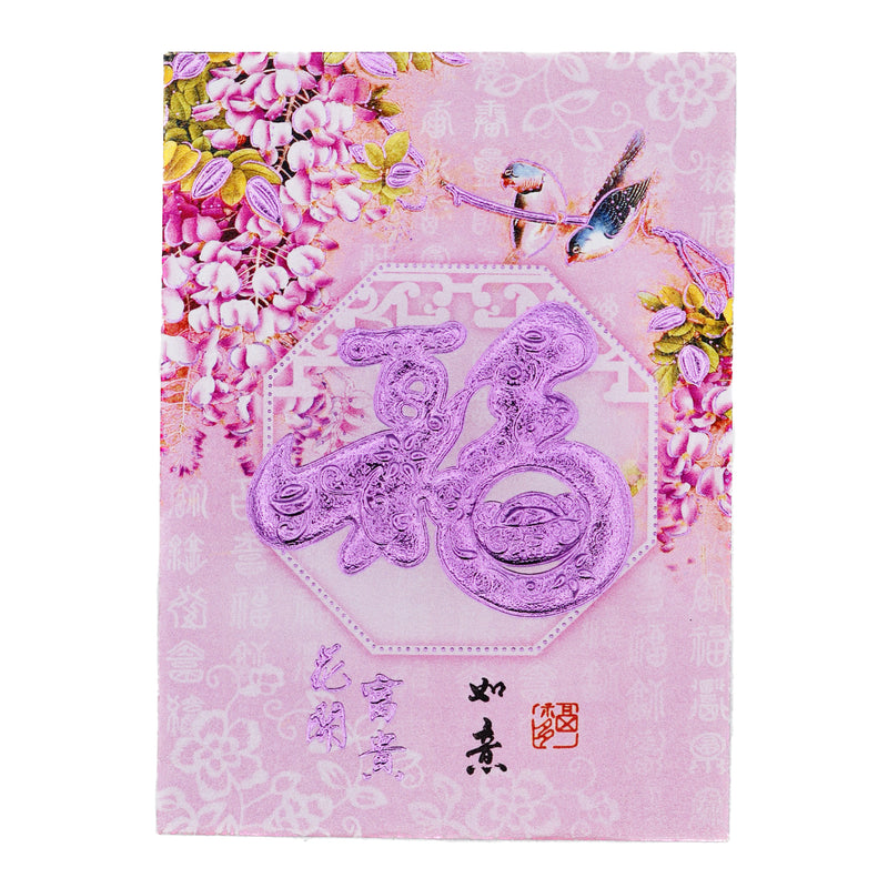 Small Chinese New Year Red Packet Envelope