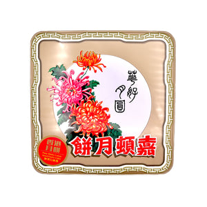 Garden Pure White Lotus Seed Paste Mooncake 純淨白蓮蓉月餅 700g (4x175g) | Tuk Tuk Mart