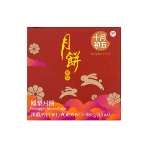 October Fifth Pineapple Mooncake (Single) 十月初五鳳梨月餅 100g | Tuk Tuk Mart